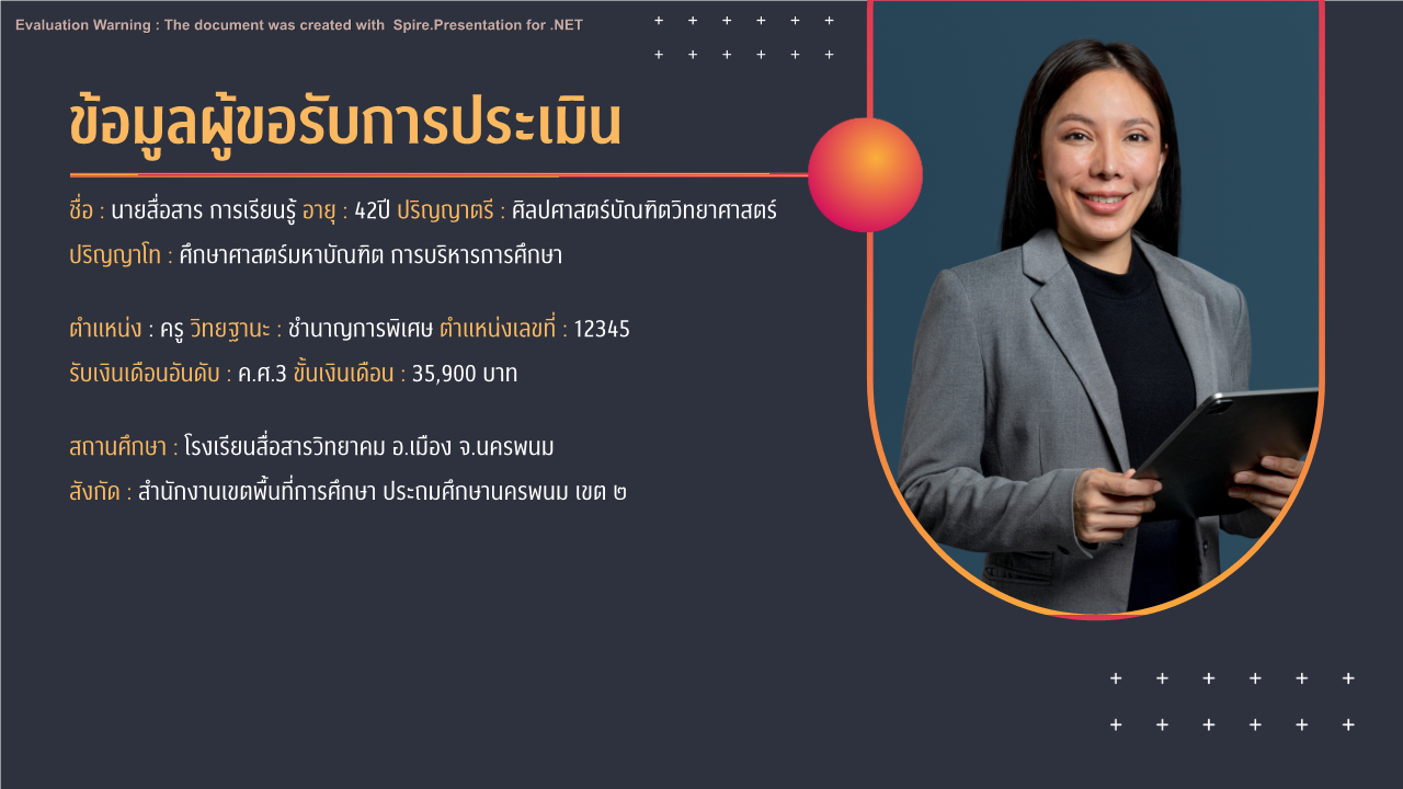 คุณครูออนไลน์ สื่อการสอน ปกวิชาการ บอร์ดการประเมิน